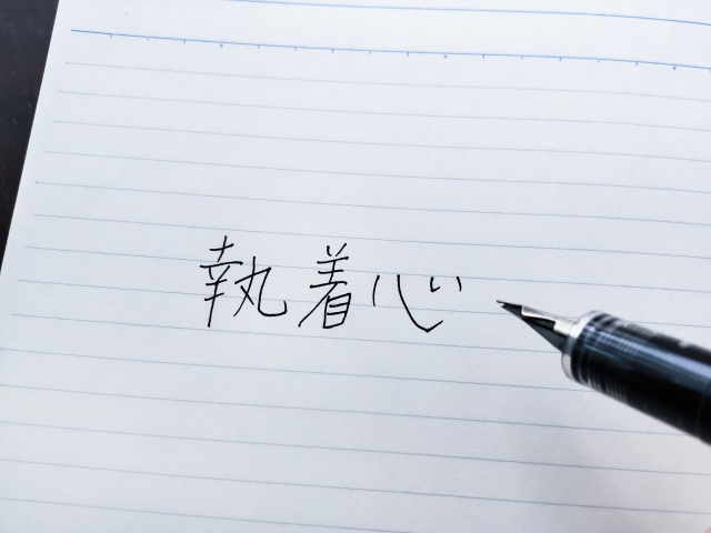 執着を手放すと片思いは上手くいく 純粋に好きか分からないあなたへ